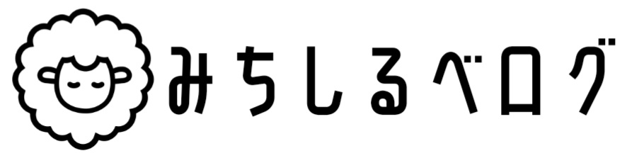 みちしるべログ